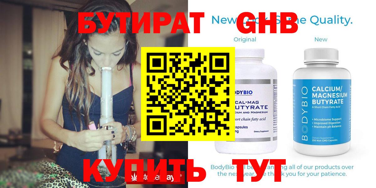 Бугульма  БУТИРАТ бутандиол  Вход с VPN 