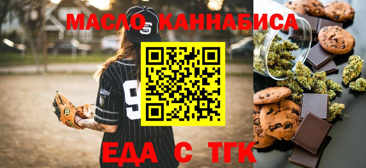 Еда ТГК марихуана Бугульма