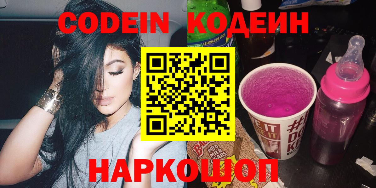 Бугульма  Кодеин напиток Lean (лин)  Вход с VPN 