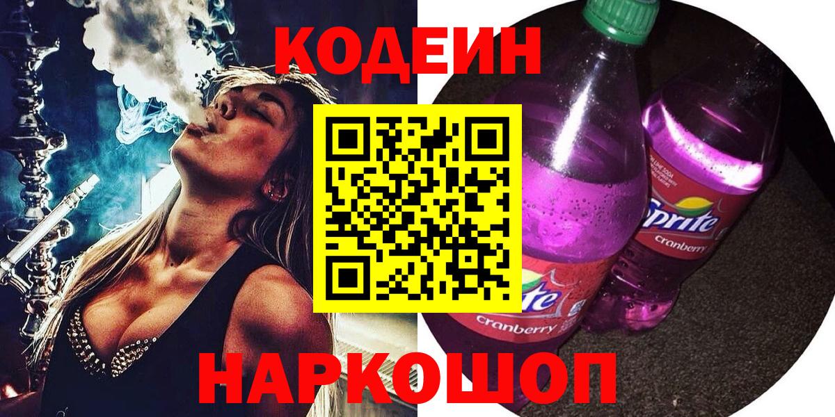 Кодеиновый сироп Lean напиток Lean (лин) Бугульма