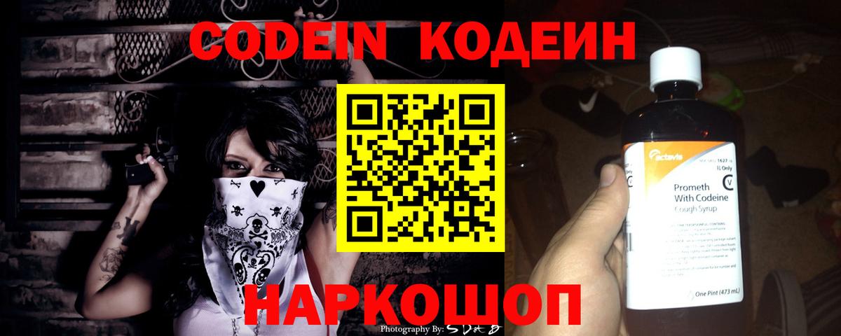 Кодеиновый сироп Lean Purple Drank Бугульма