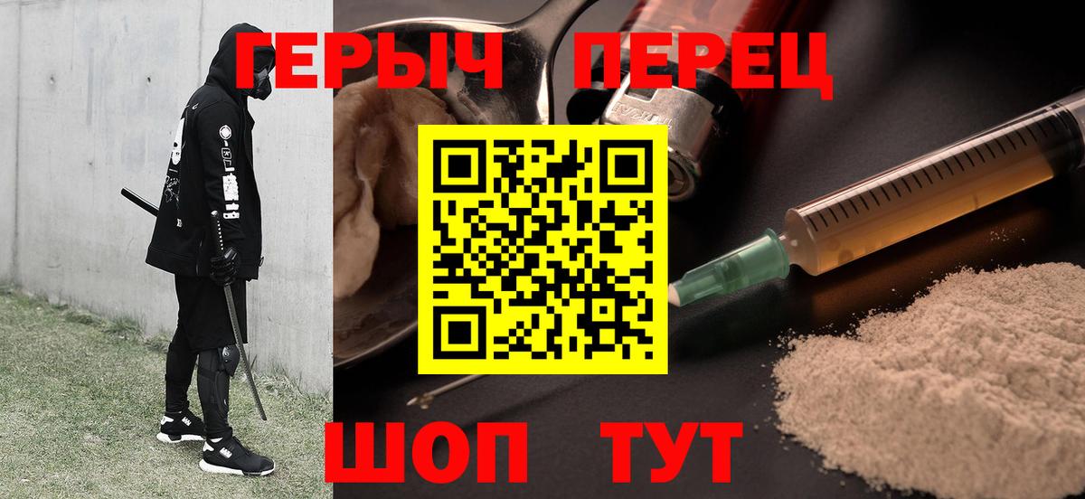ГЕРОИН хмурый Бугульма