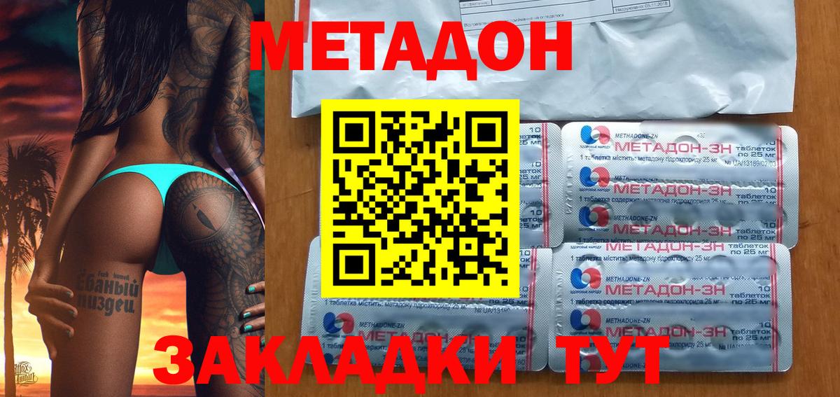 МЕТАДОН мёд Бугульма